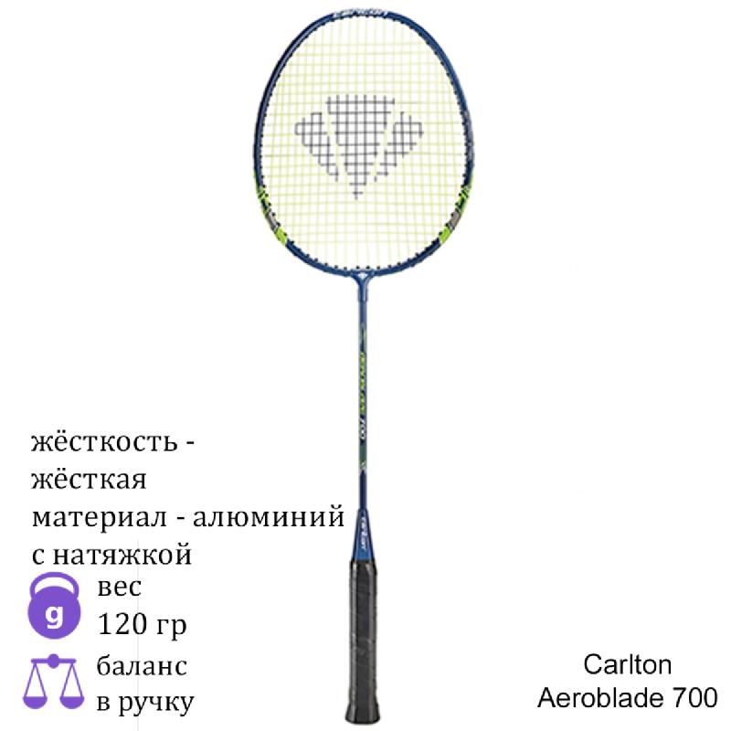 Бадминтонная ракетка Carlton Aeroblade 700