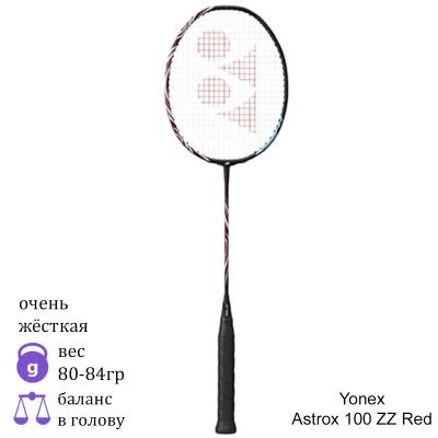 Бадминтонная ракетка Yonex Astrox 100 ZZ Red