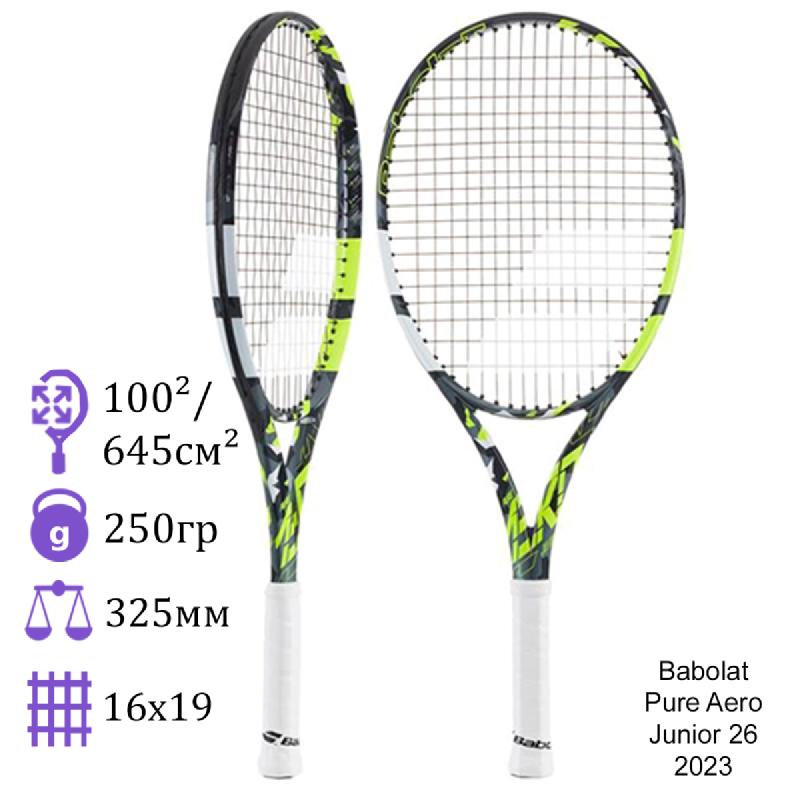 Детская теннисная ракетка Babolat Pure Aero Junior 26 2023