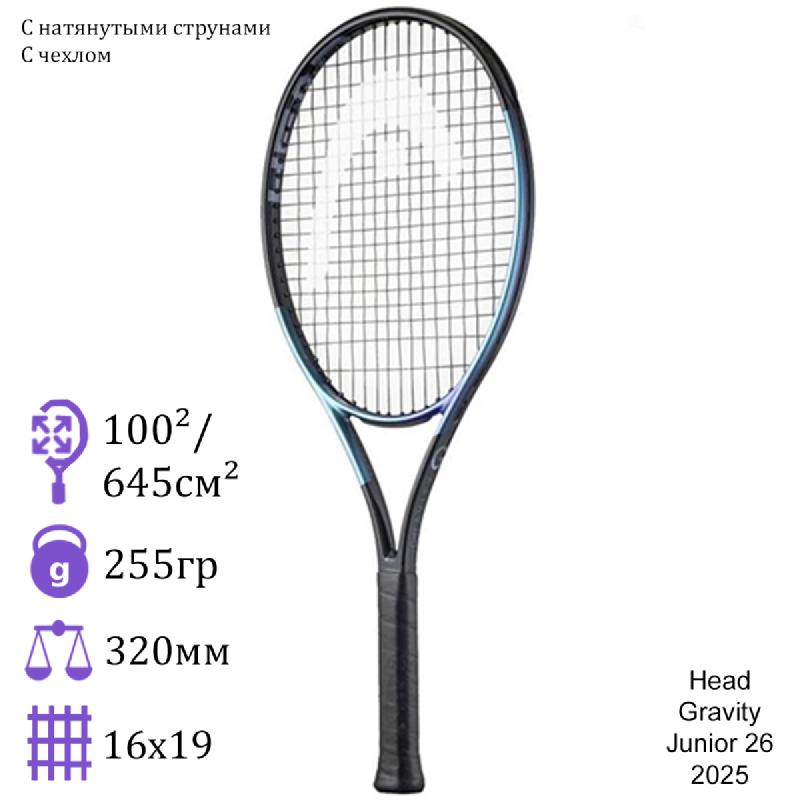 Детская теннисная ракетка Head Gravity Junior 26 (2025)