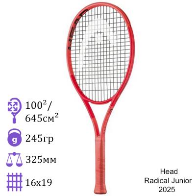 Детская теннисная ракетка Head Radical Junior (2025)