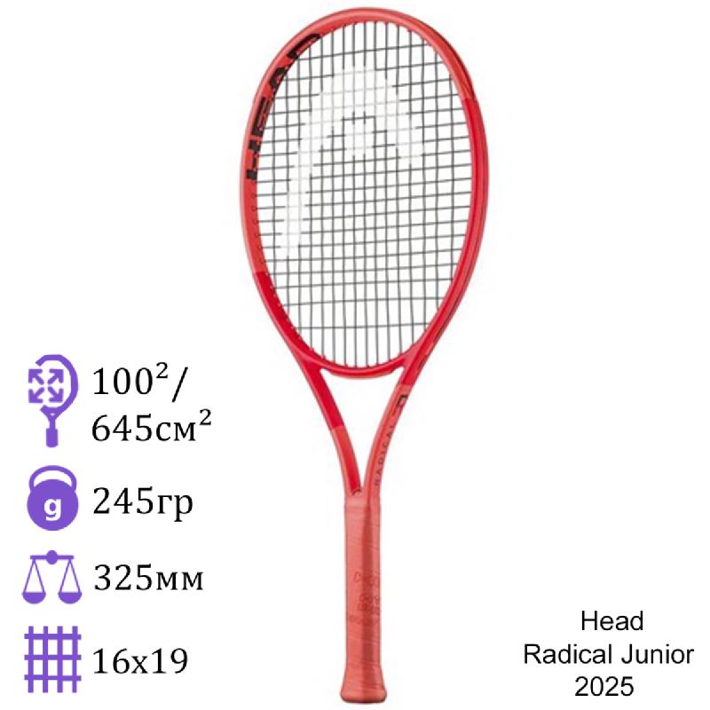 Детская теннисная ракетка Head Radical Junior (2025)