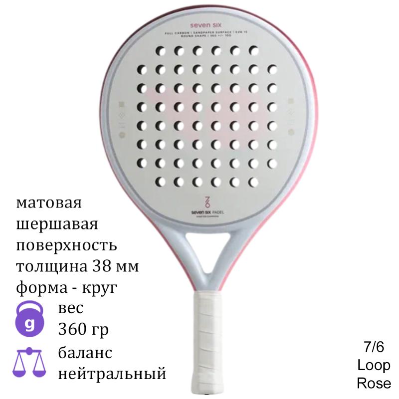 Ракетка для падела 7/6 Loop Rose