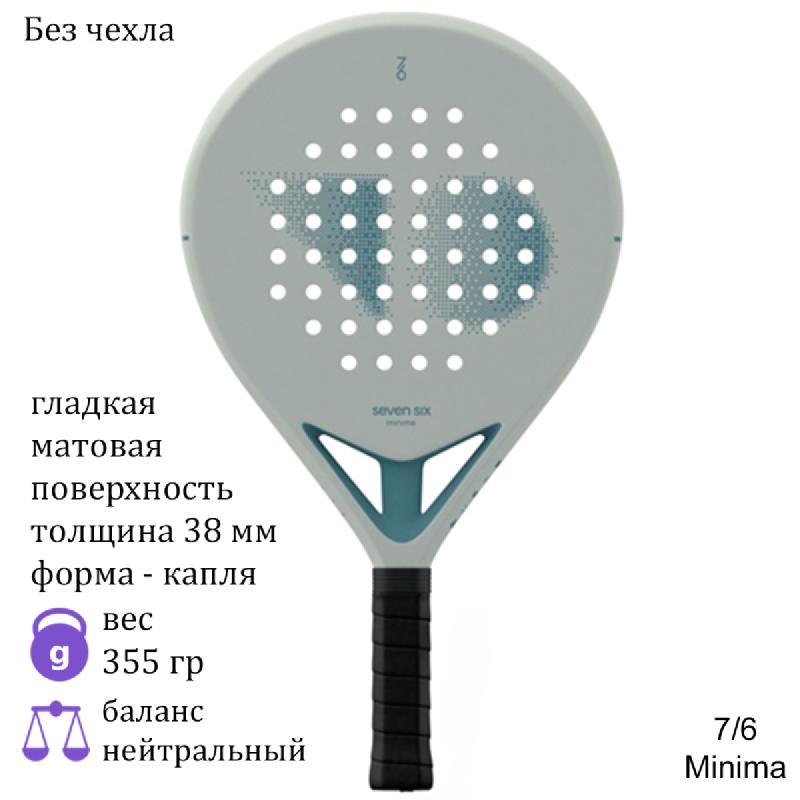 Ракетка для падела 7/6 Minima