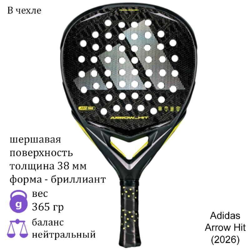 Ракетка для падела Adidas Arrow Hit (2026)