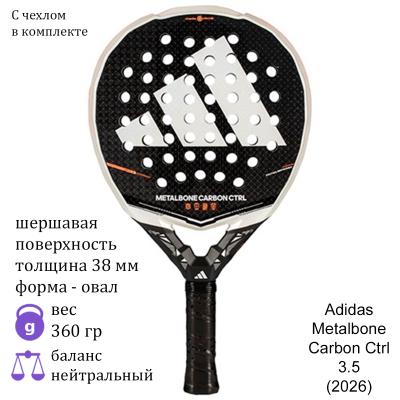 Ракетка для падела Adidas Metalbone Carbon Ctrl 3.5 (2026)