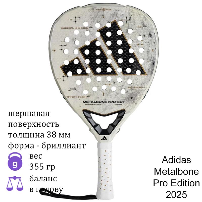 Ракетка для падела Adidas Metalbone Pro Edition 2025