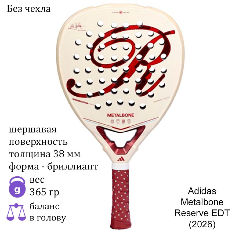Ракетка для падела Adidas Metalbone Reserve EDT (2026)