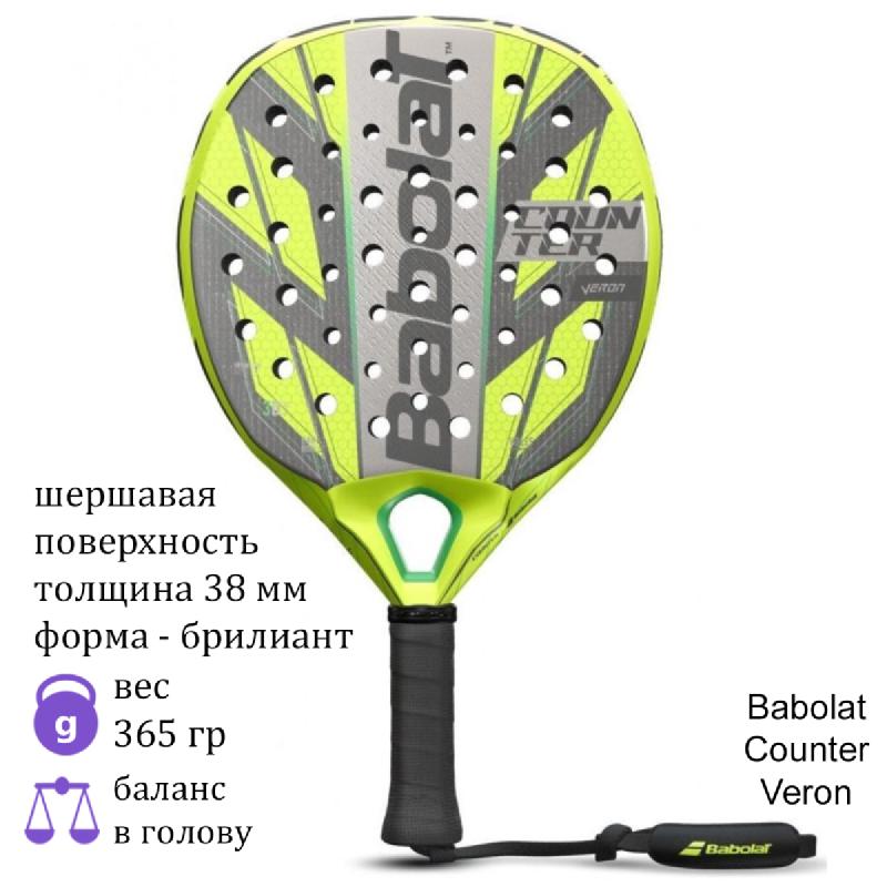 Ракетка для падела Babolat Counter Veron - Yellow/Black