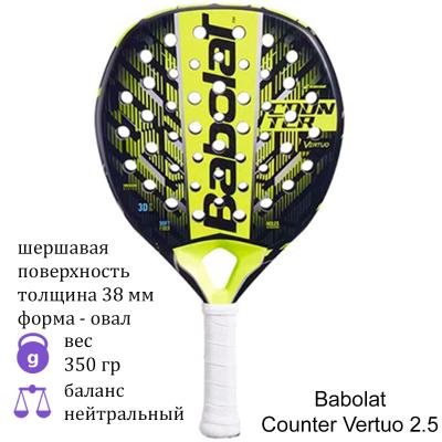 Ракетка для падела Babolat Counter Vertuo 2.5