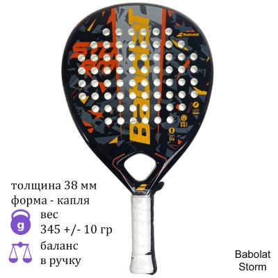 Ракетка для падела Babolat Storm