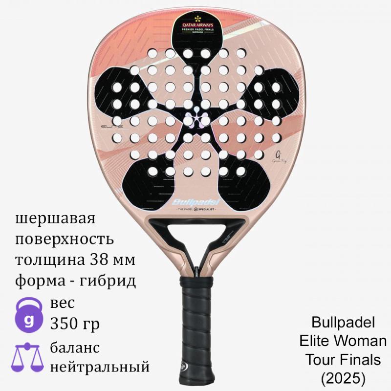 Ракетка для падела Bullpadel Elite Woman Tour Finals (2025)