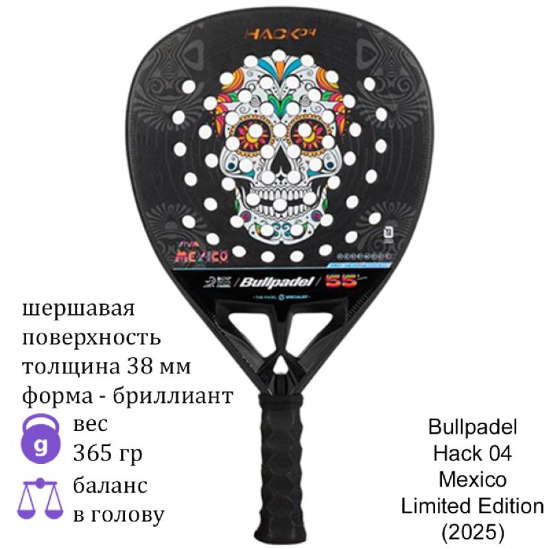 Ракетка для падела Bullpadel Hack 04 Mexico Limited Edition (2025)