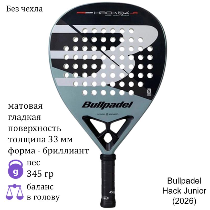 Ракетка для падела Bullpadel Hack Junior (2026)
