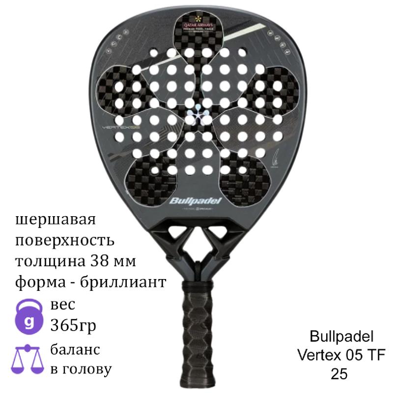 Ракетка для падела Bullpadel Vertex 05 TF 25