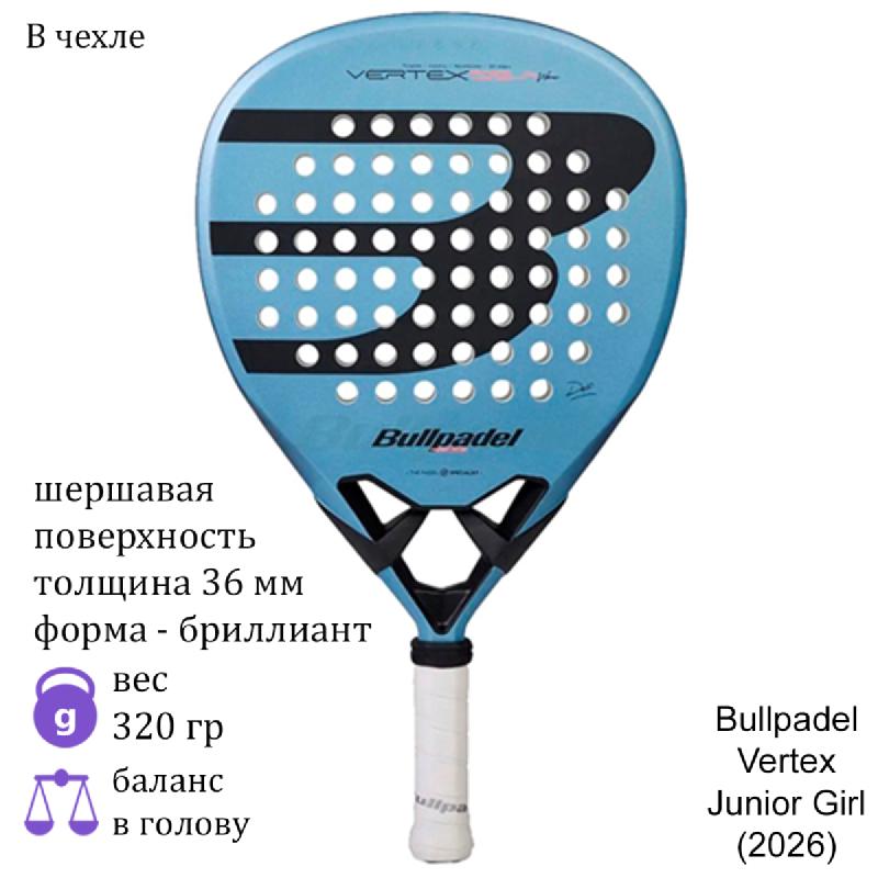 Ракетка для падела Bullpadel Vertex Junior Girl (2026)