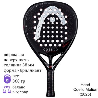 Ракетка для падела Head Coello Motion (2025)