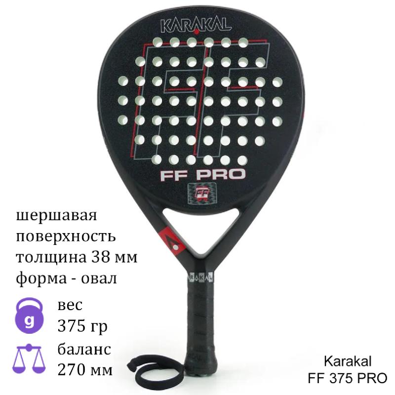 Ракетка для падел Karakal FF 375 PRO (Black)