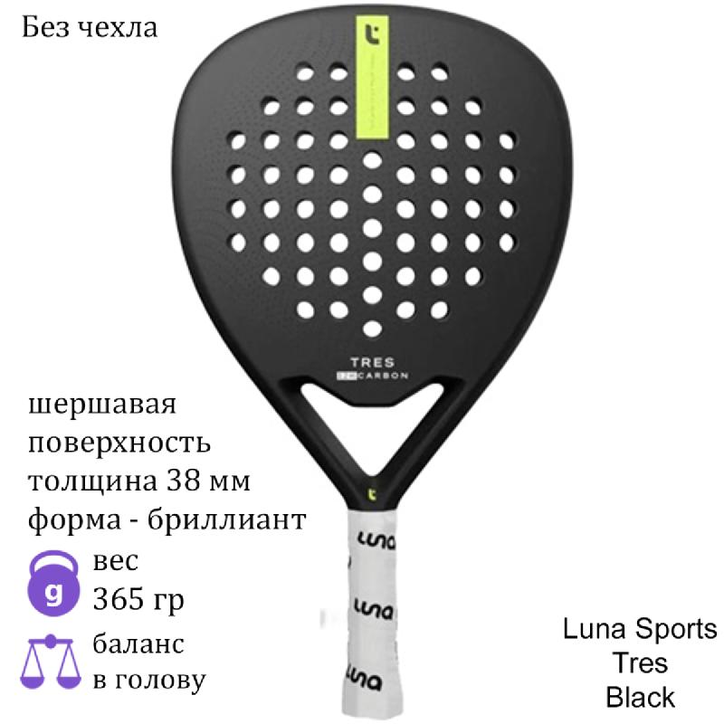 Ракетка для падела Luna Sports Tres Black