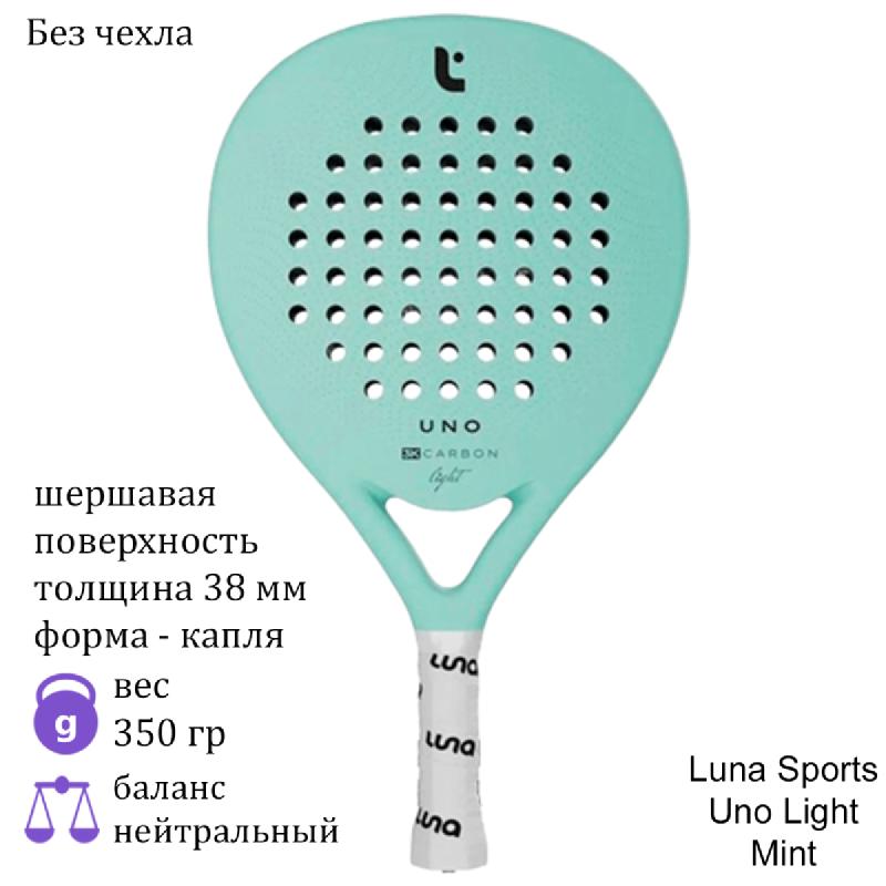 Ракетка для падела Luna Sports Uno Light Mint