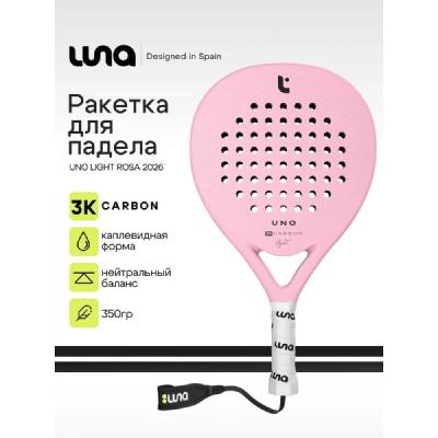 Ракетка для падела Luna Sports Uno Light Rosa 2026 3K Carbon