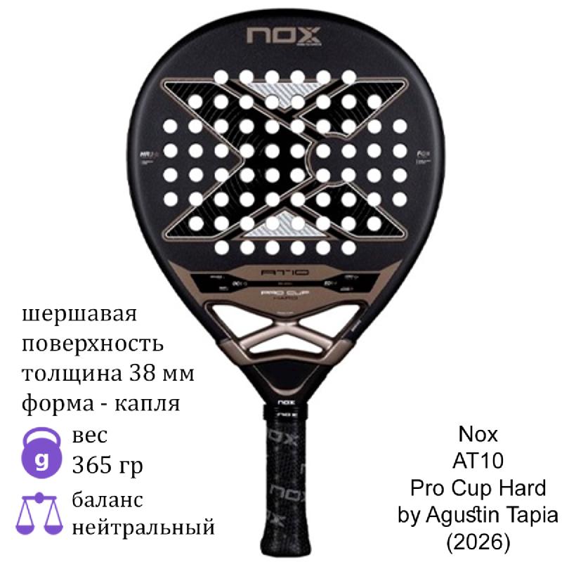 Ракетка для падела Nox AT10 Pro Cup Hard by Agustin Tapia (2026)