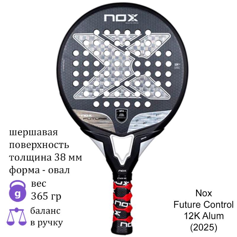 Ракетка для падела Nox Future Control 12K Alum (2025)