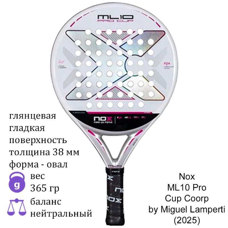 Ракетка для падела Nox ML10 Pro Cup Coorp by Miguel Lamperti (2025)