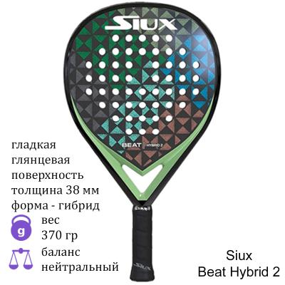Ракетка для падела Siux Beat Hybrid 2