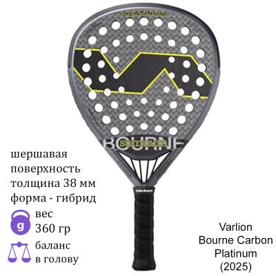 Ракетка для падела Varlion Bourne Carbon Platinum (2025)