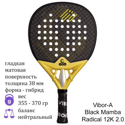 Ракетка для падела Vibor-A Black Mamba Radical 12K 2.0