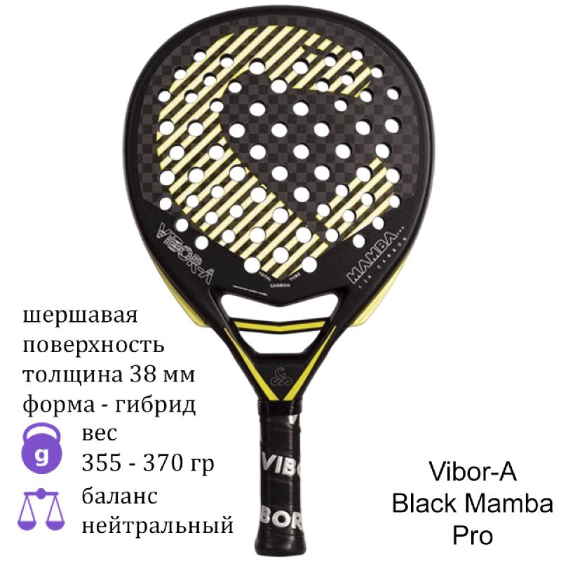 Ракетка для падела Vibor-A Mamba Pro (Black)