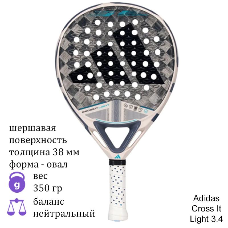 Ракетка для падел Adidas Cross It Light 3.4