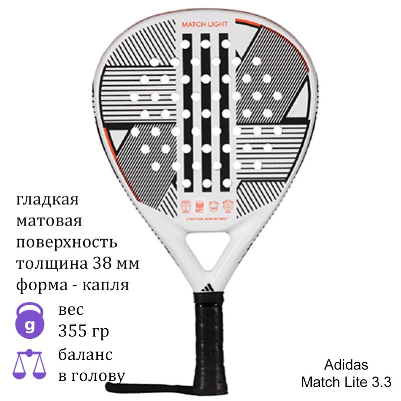 Ракетка для падел Adidas Match Lite 3.3