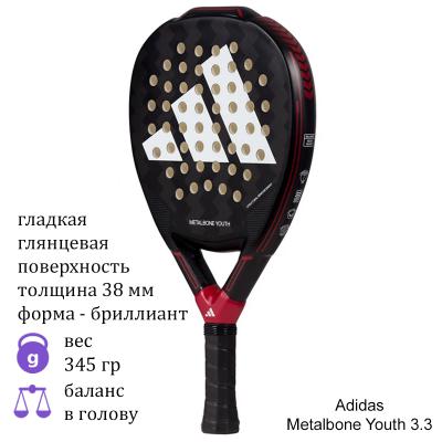 Ракетка для падел Adidas Metalbone Youth 3.3