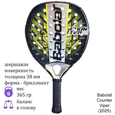 Ракетка для падел Babolat Counter Viper (2025)