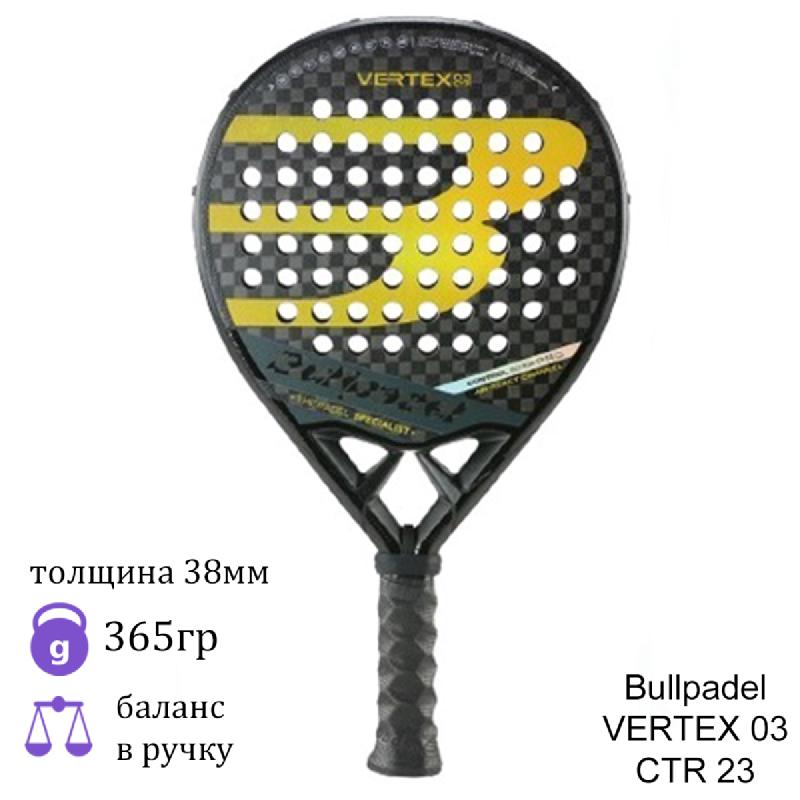 Ракетка для падел Bullpadel VERTEX 03 CTR 23