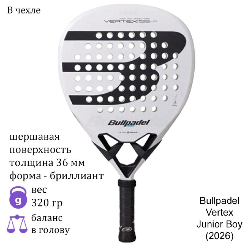 Ракетка для падела Bullpadel Vertex Junior Boy (2026)