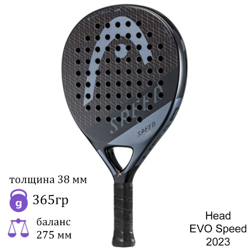 Ракетка для падел Head EVO Speed 2023