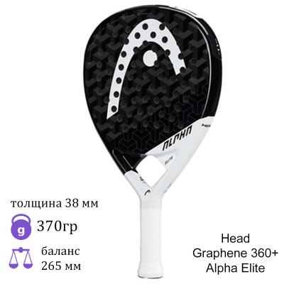 Ракетка для падел Head Graphene 360+ Alpha Elite