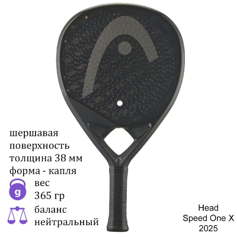 Ракетка для падел Head Speed One X 2025