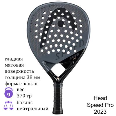 Ракетка для падел Head Speed Pro 2023