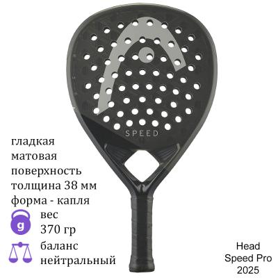 Ракетка для падел Head Speed Pro 2025