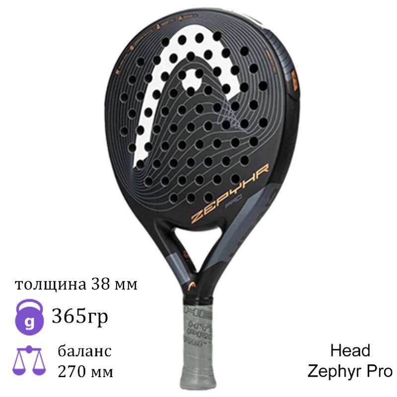 Ракетка для падел Head Zephyr Pro