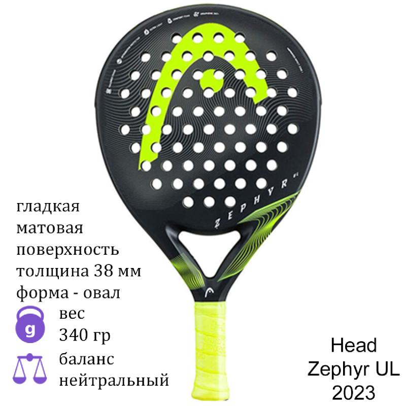 Ракетка для падел Head Zephyr UL 2023