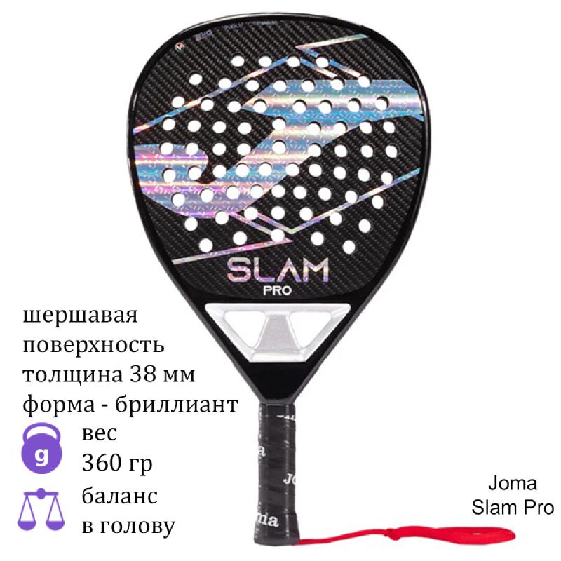 Ракетка для падел Joma Slam Pro Black/Silver