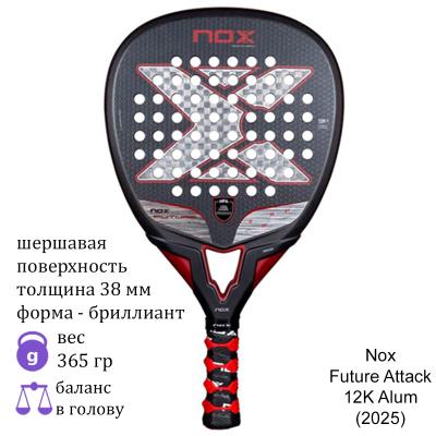 Ракетка для падела Nox Future Attack 12K Alum (2025)
