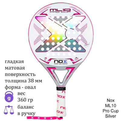 Ракетка для падел Nox ML10 Pro Cup Silver