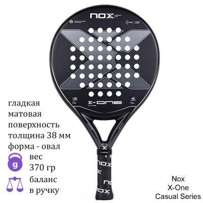 Ракетка для падел Nox X-One Casual Series