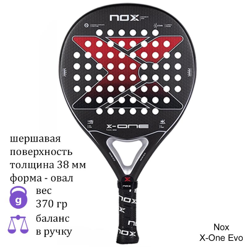 Ракетка для падел Nox X-One Evo Red